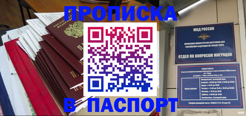 прописка регистрация в Ефремове